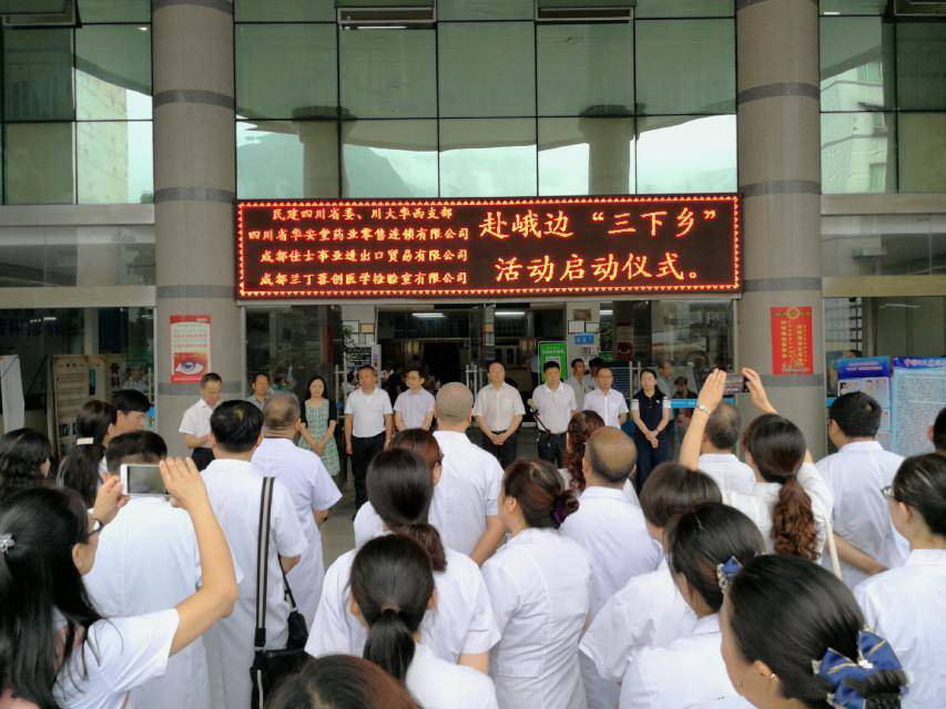 四川友誼醫(yī)院積極參加民建四川省委三下鄉(xiāng)赴峨邊醫(yī)療服務活動