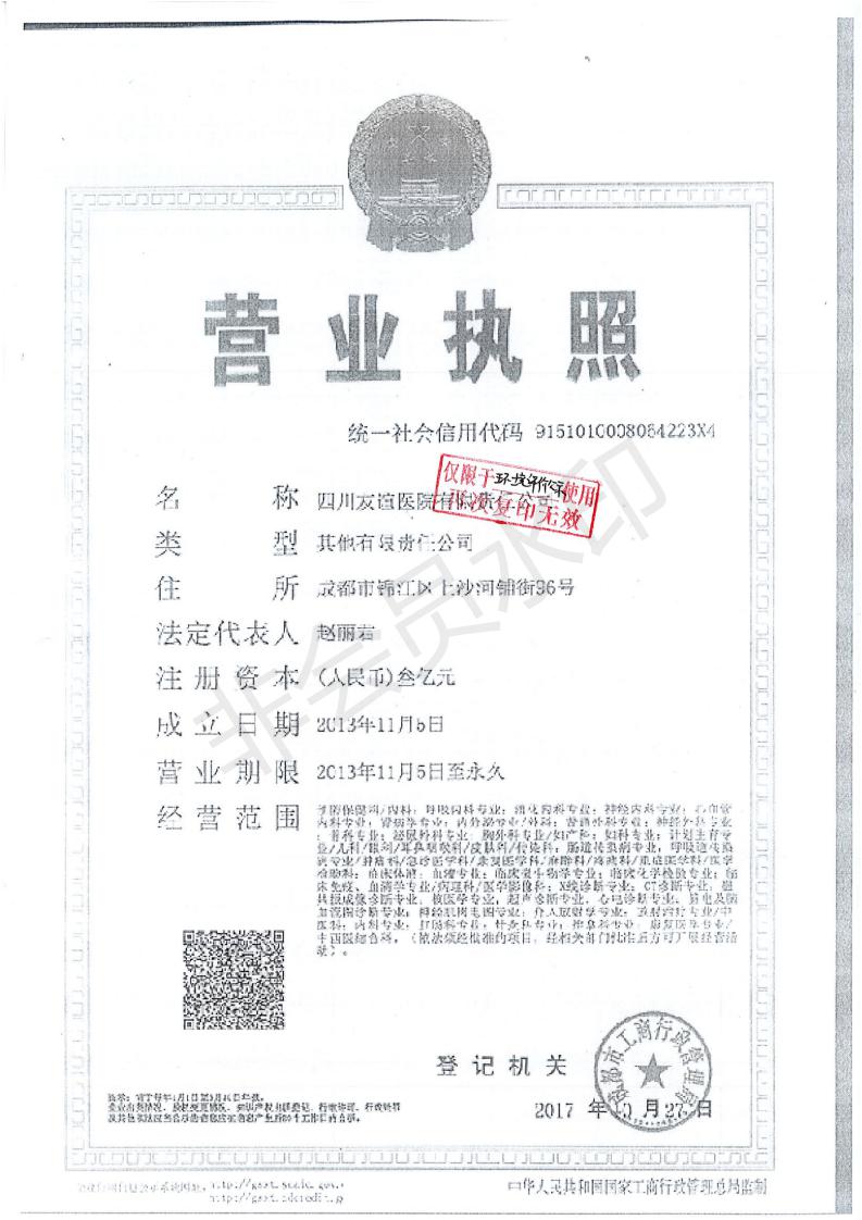四川友誼醫(yī)院關(guān)于企業(yè)環(huán)境信息內(nèi)容的公示