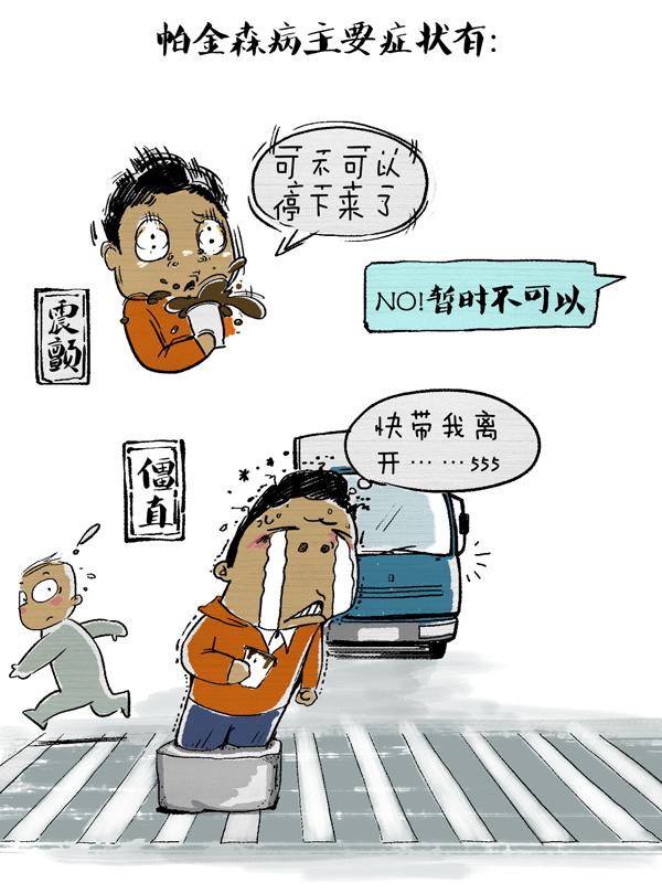 不要“帕”---4月11日，我們一起了解帕金森