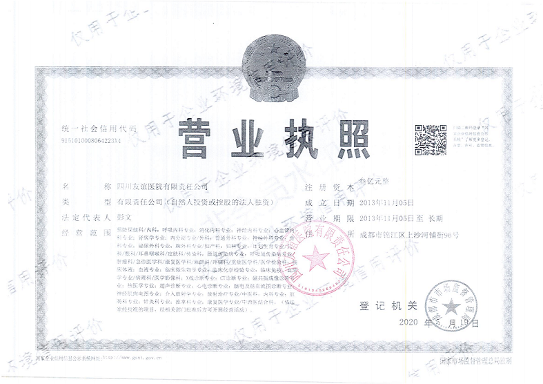 四川友誼醫(yī)院關(guān)于企業(yè)環(huán)境信息內(nèi)容的公示