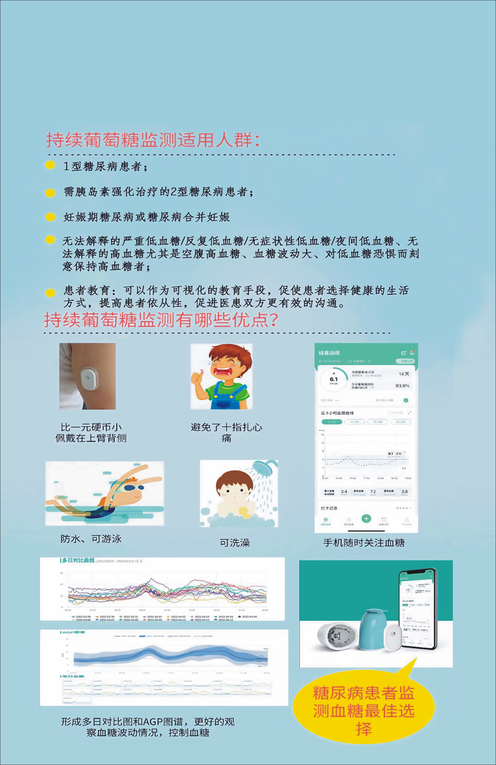 持續(xù)葡萄糖監(jiān)測(cè)系統(tǒng)