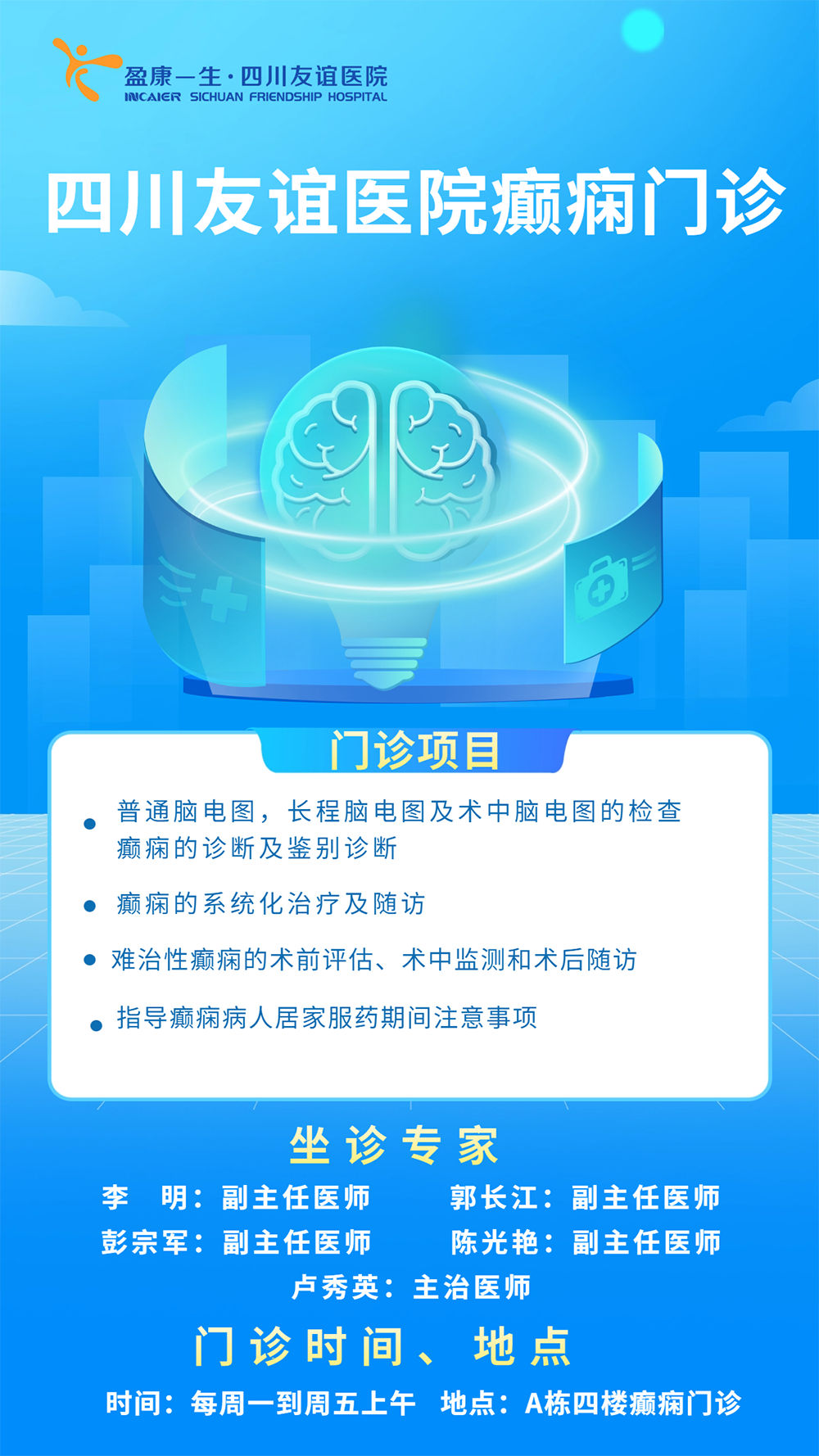 癲癇門診.png
