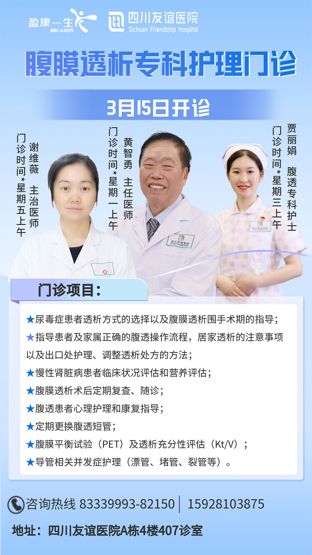 腹膜透析專科護理門診.png
