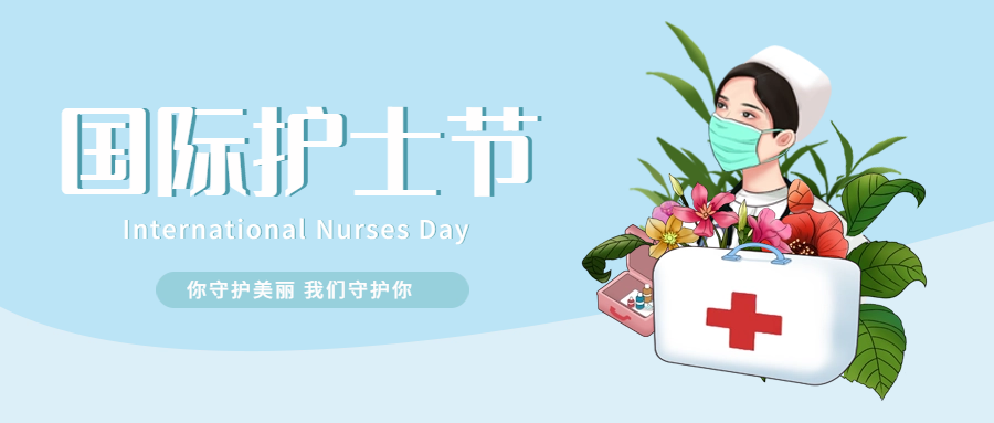 平凡譜寫(xiě)非凡——盈康一生四川友誼醫(yī)院召開(kāi)“5.12”國(guó)際護(hù)士節(jié)表彰大會(huì)
