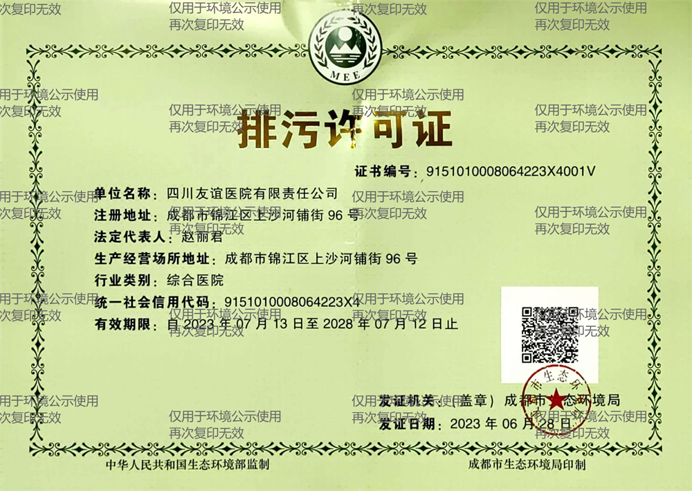 1-排污許可證正本(1)(1).png