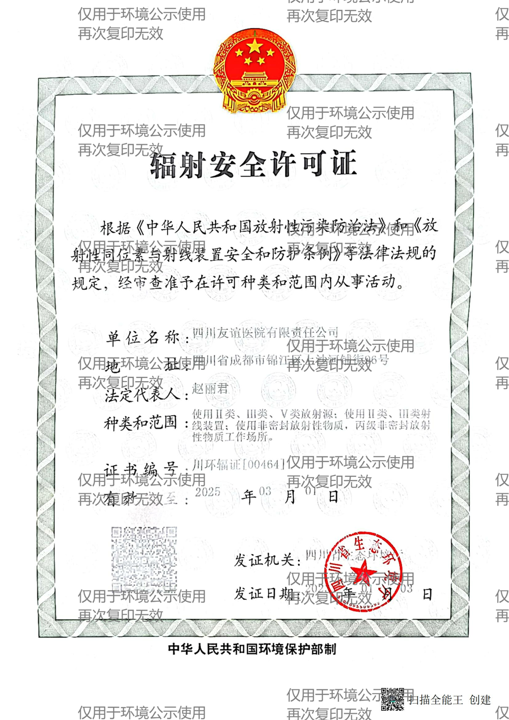 2-輻射安全許可證_00(1)(1).png