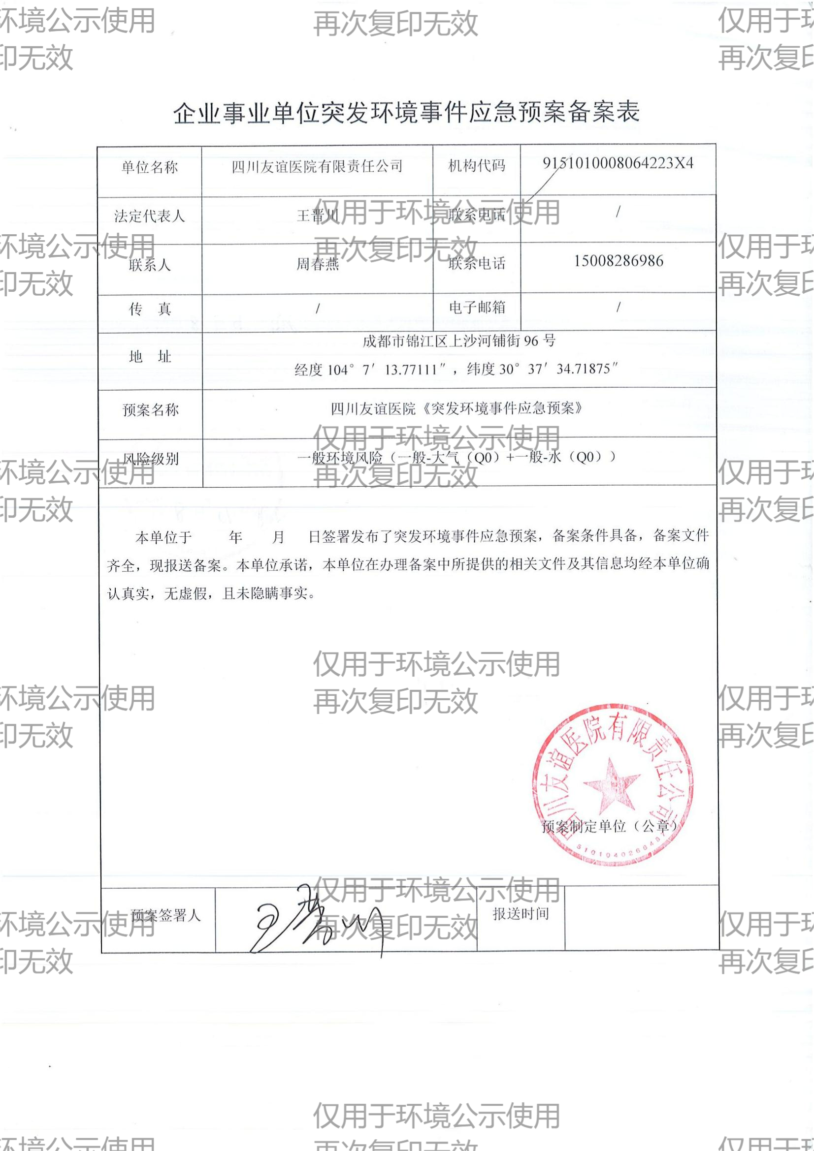 5-應(yīng)急預(yù)案備案表_00 (1)(1)(1).png