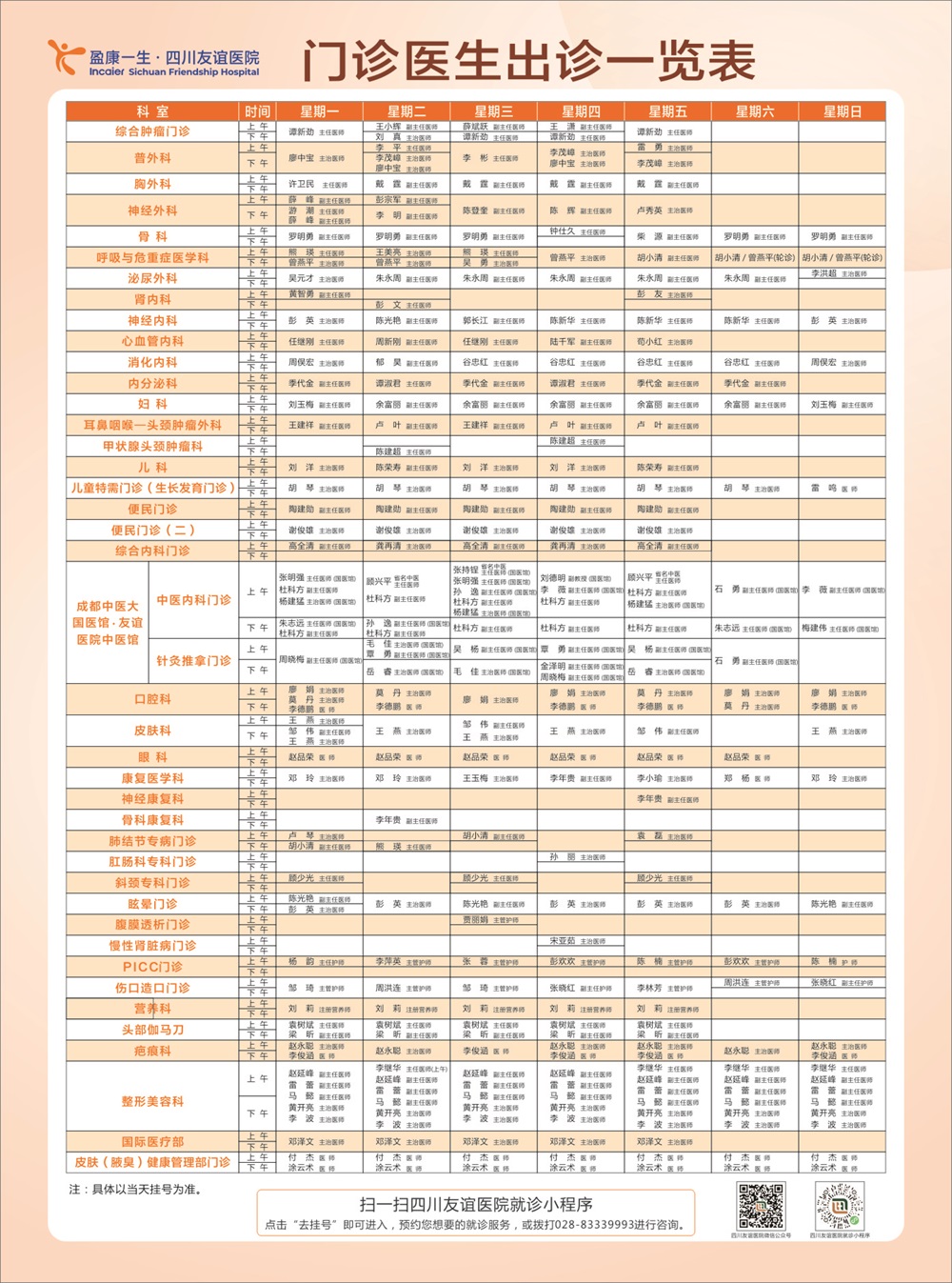 門診一覽表24.5.30.jpg