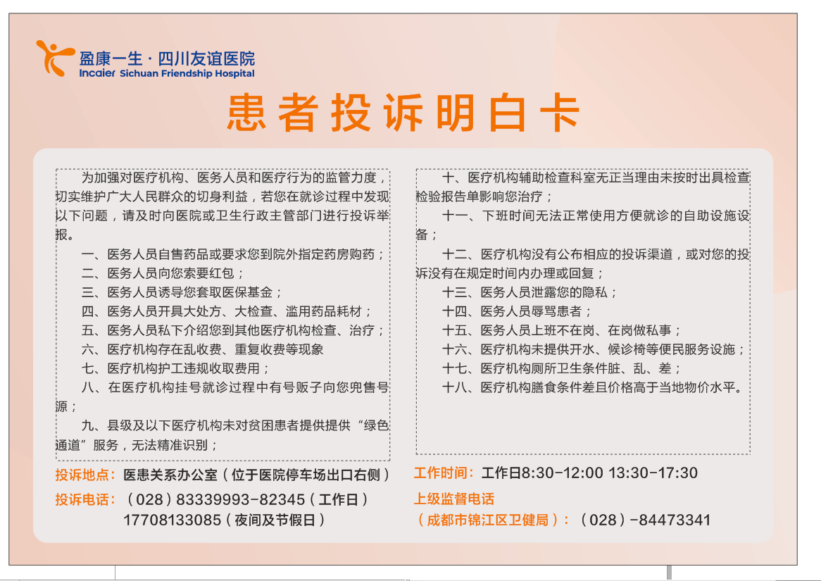 患者投訴明白卡