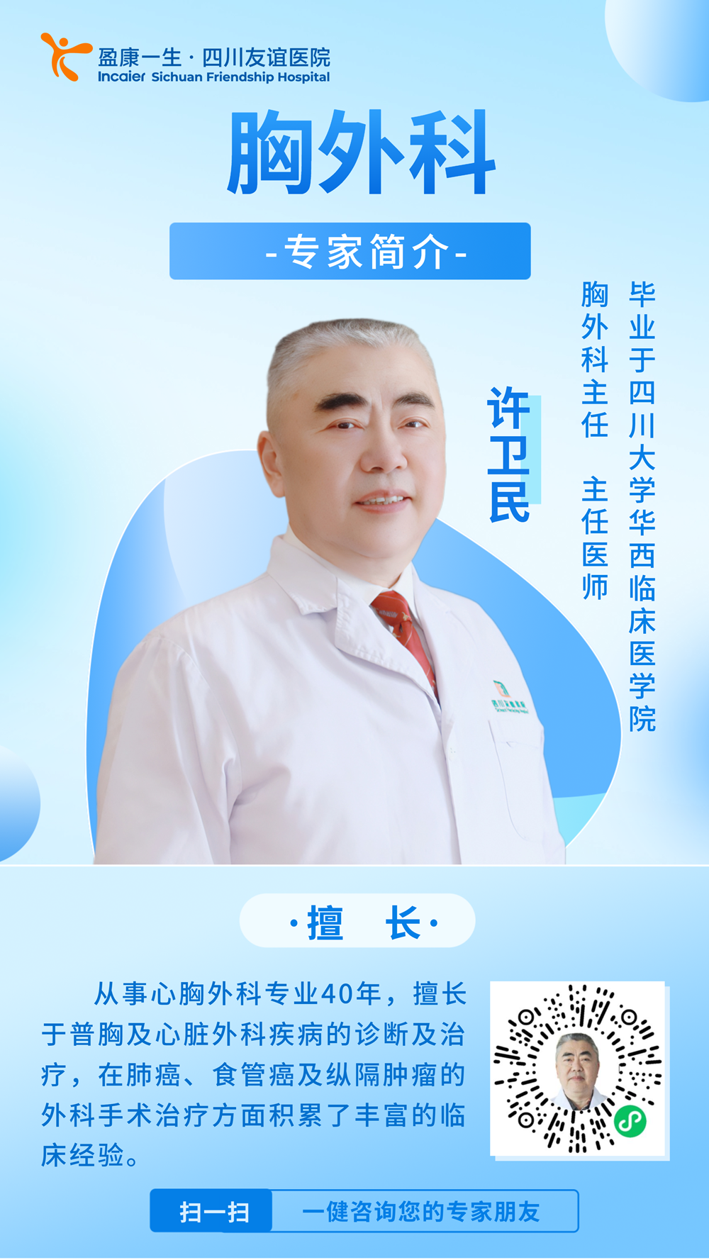 副本_醫(yī)療健康直播宣傳海報(bào).png