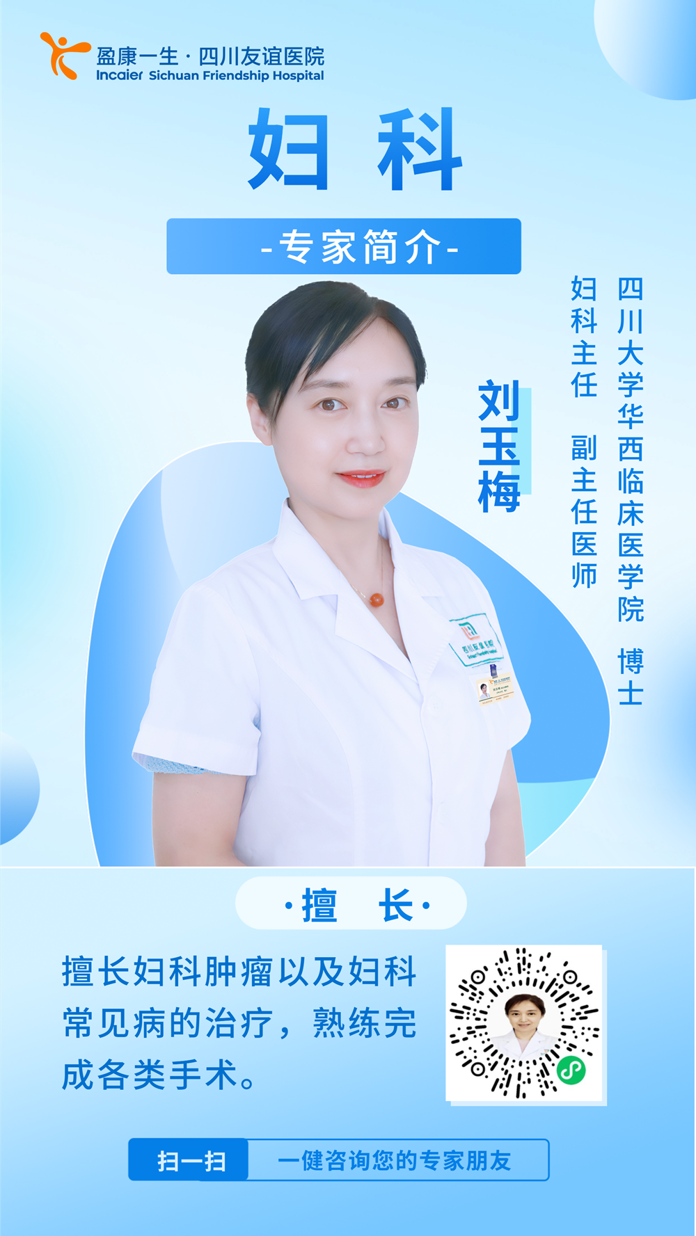 醫(yī)療健康直播宣傳海報(bào) (1).png