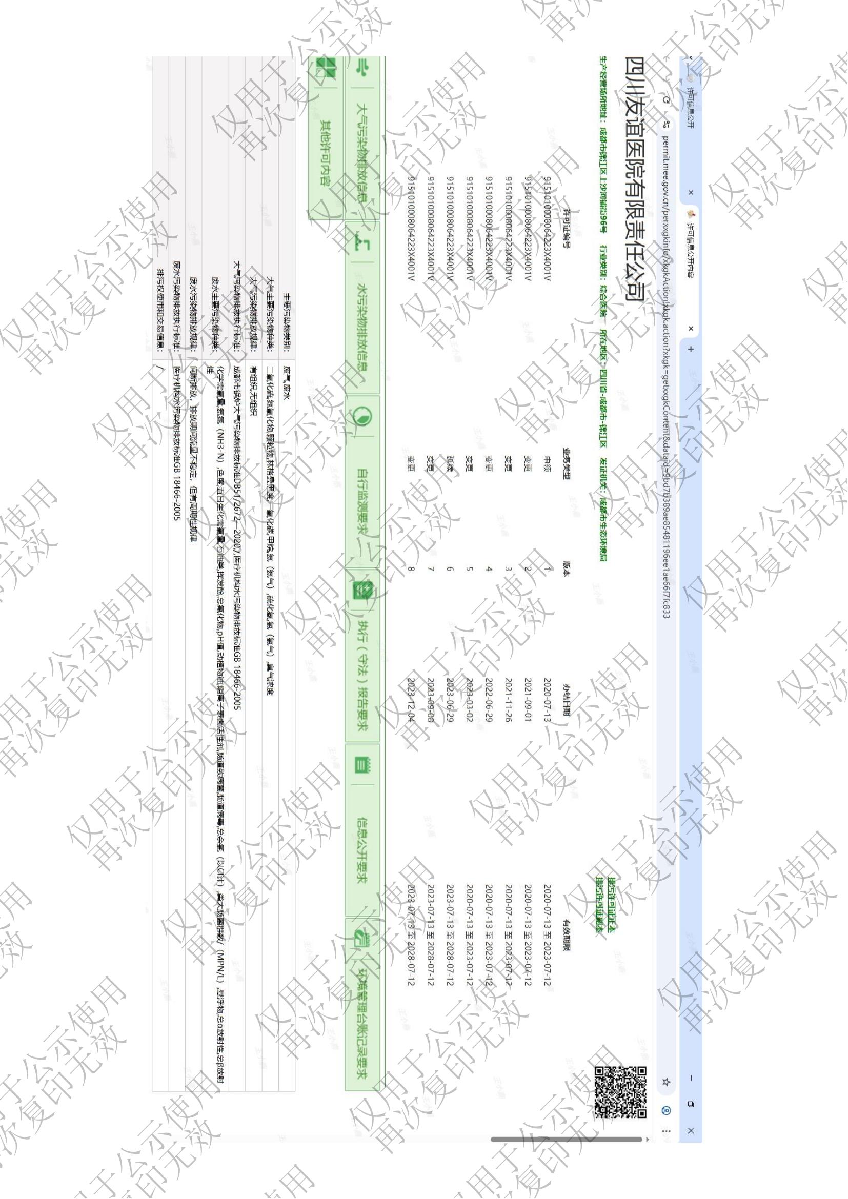 2025年院內(nèi)環(huán)境信息公示資料_01.jpg