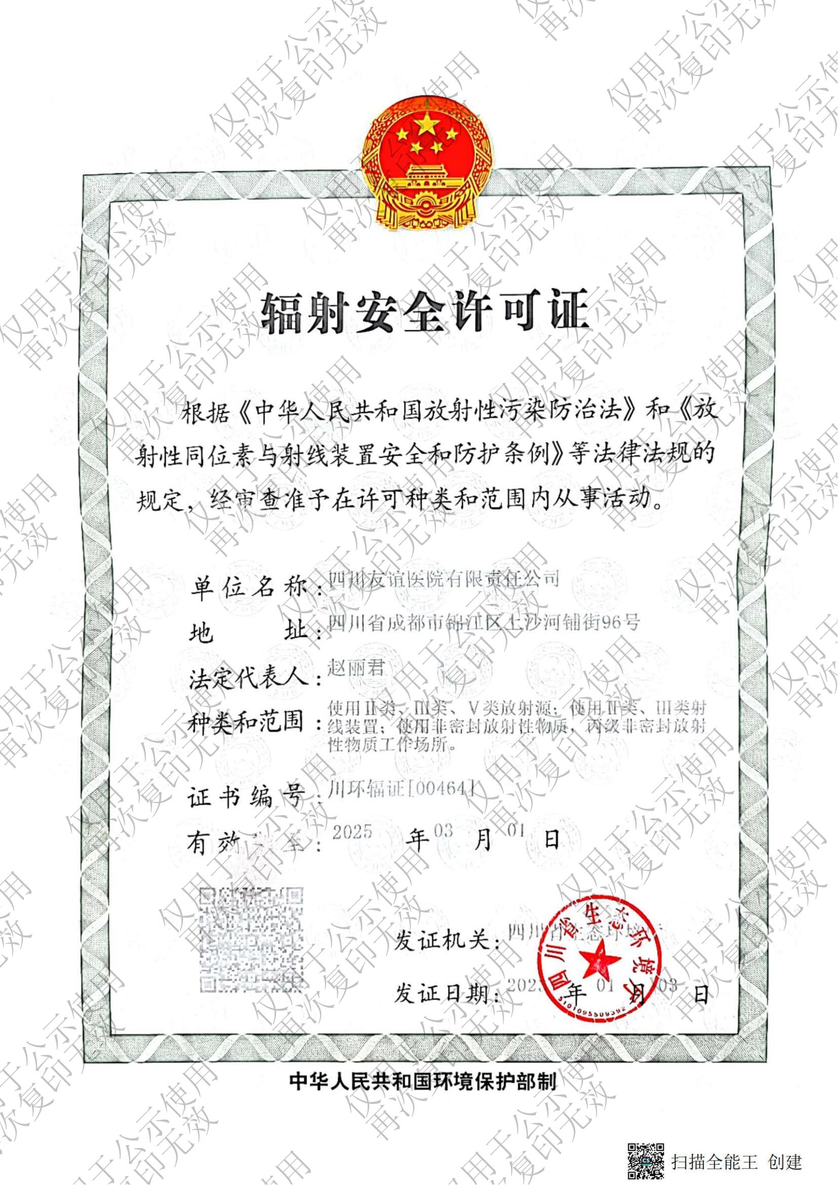 2025年院內(nèi)環(huán)境信息公示資料_02.jpg