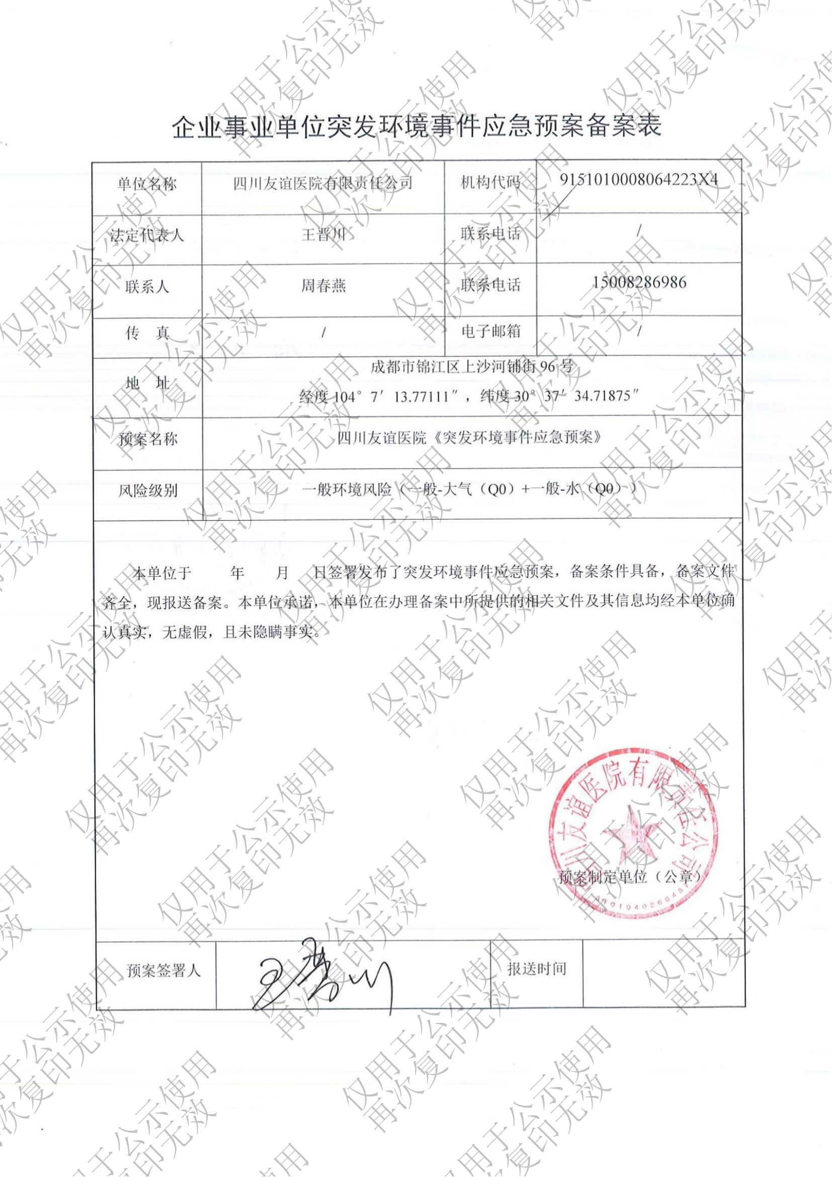 2025年院內(nèi)環(huán)境信息公示資料_03.jpg