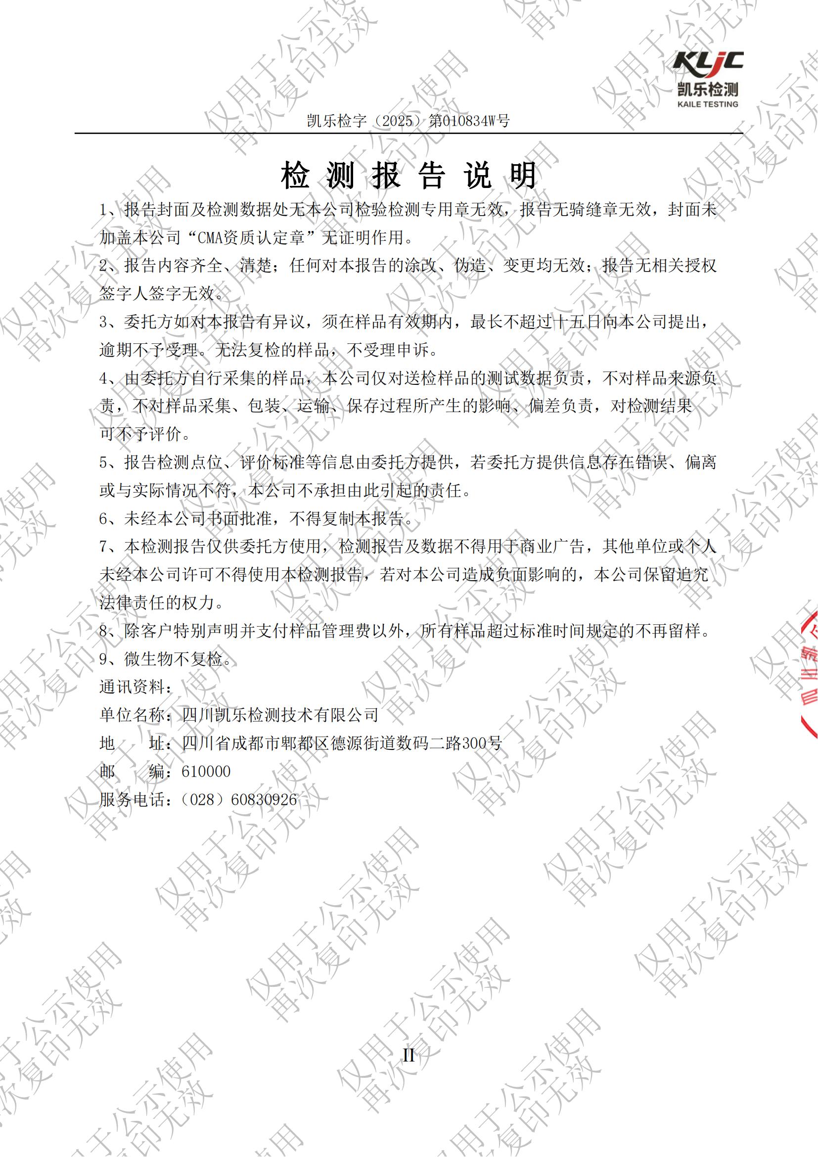 2025年院內(nèi)環(huán)境信息公示資料_08.jpg