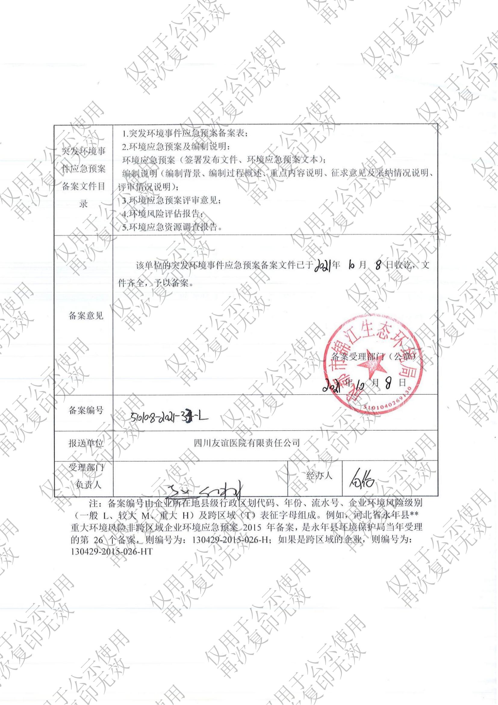 2025年院內(nèi)環(huán)境信息公示資料_04.jpg