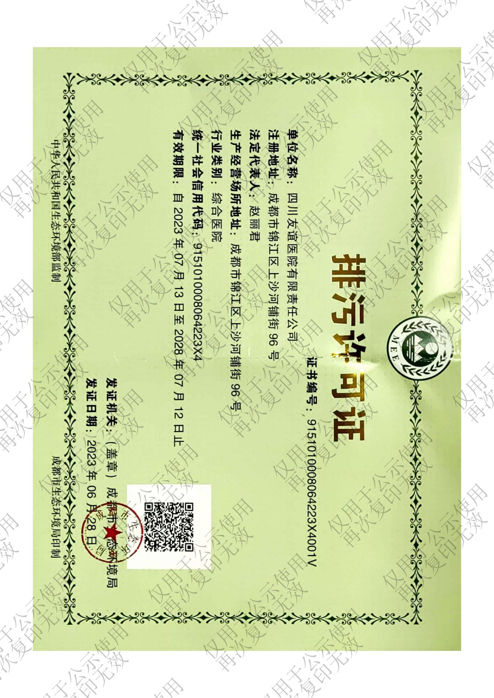 2025年院內(nèi)環(huán)境信息公示資料_05.jpg
