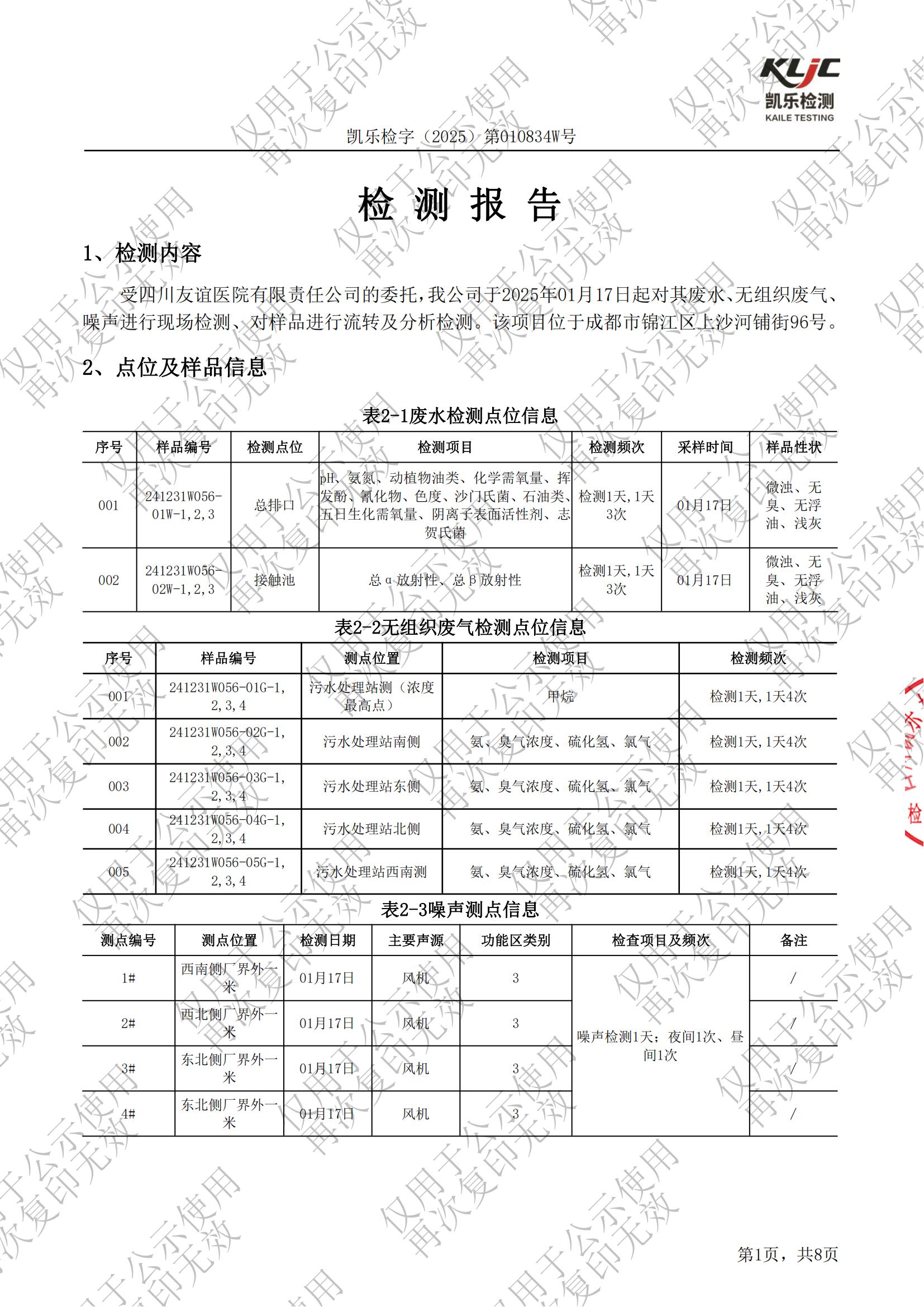 2025年院內(nèi)環(huán)境信息公示資料_09.jpg