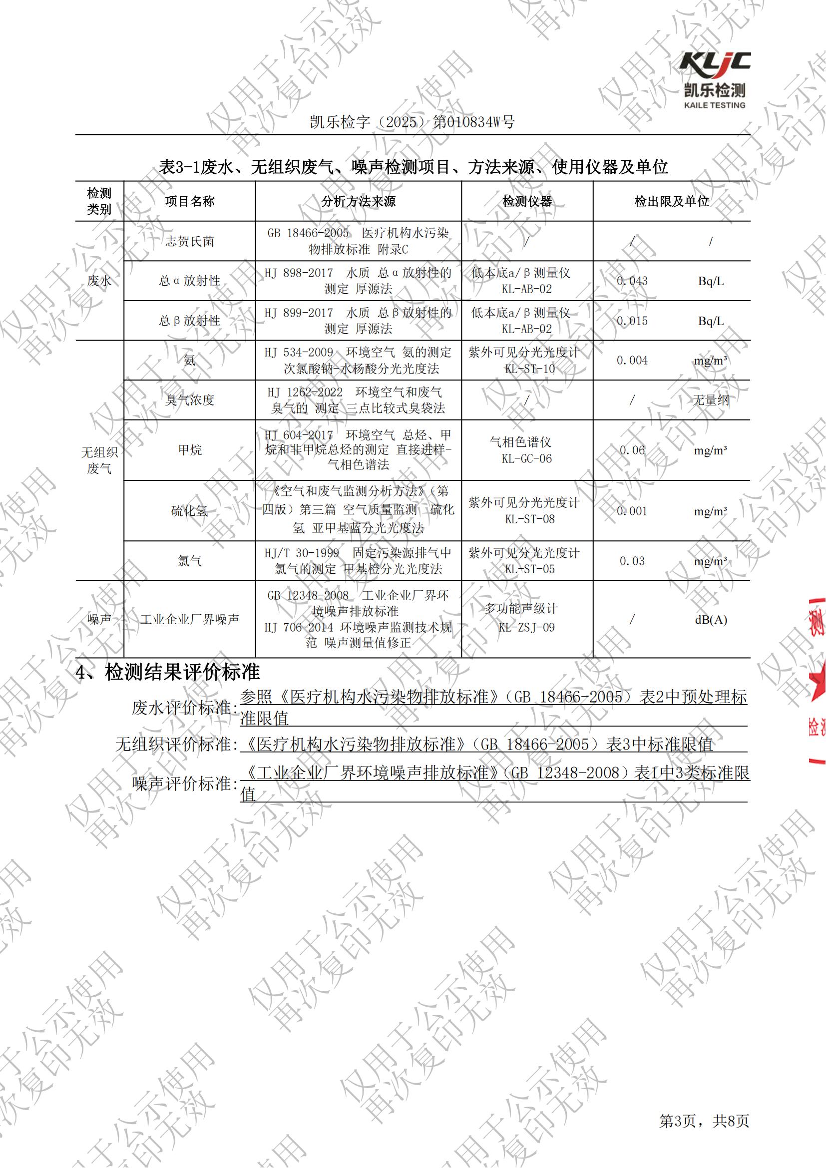 2025年院內(nèi)環(huán)境信息公示資料_11.jpg