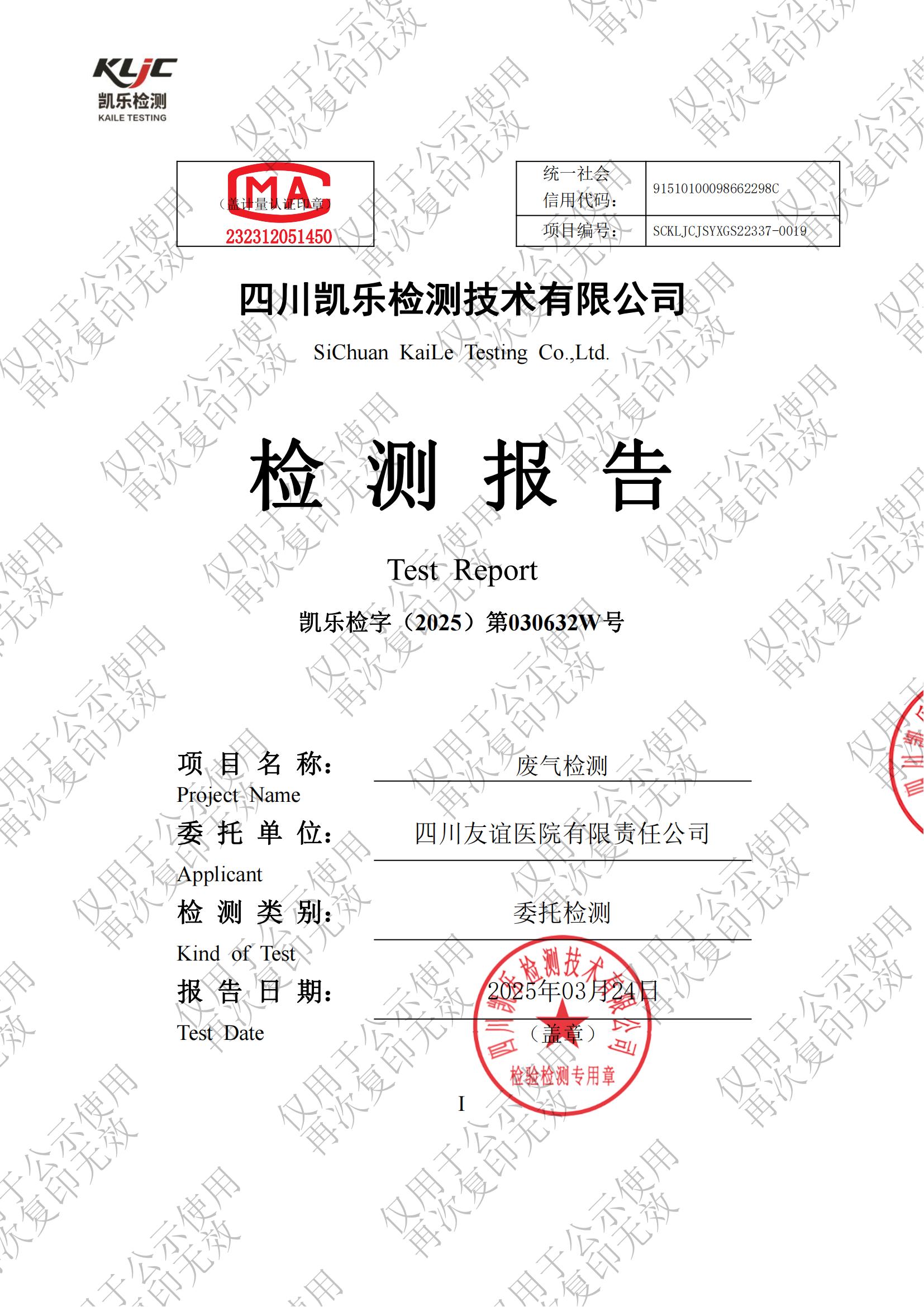 2025年院內(nèi)環(huán)境信息公示資料_17.jpg
