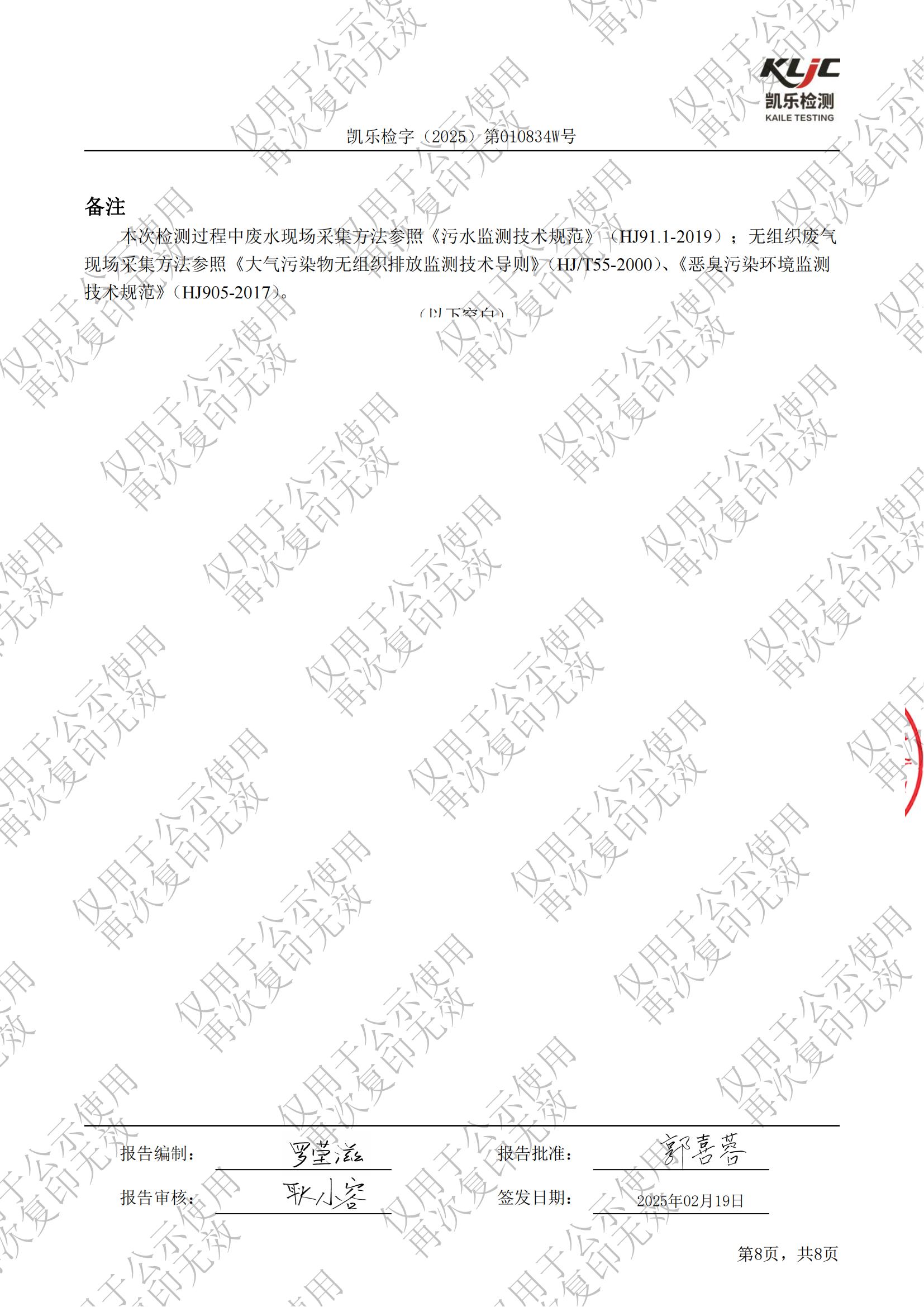 2025年院內(nèi)環(huán)境信息公示資料_16.jpg
