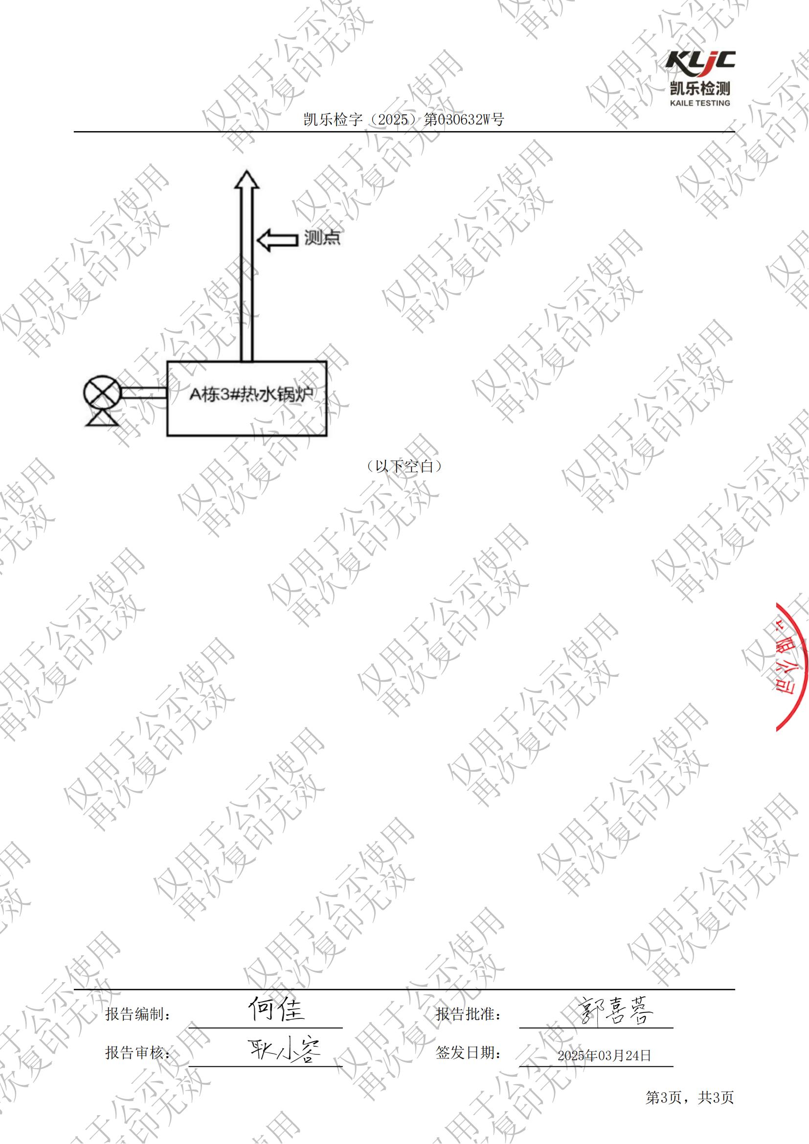 2025年院內(nèi)環(huán)境信息公示資料_21.jpg