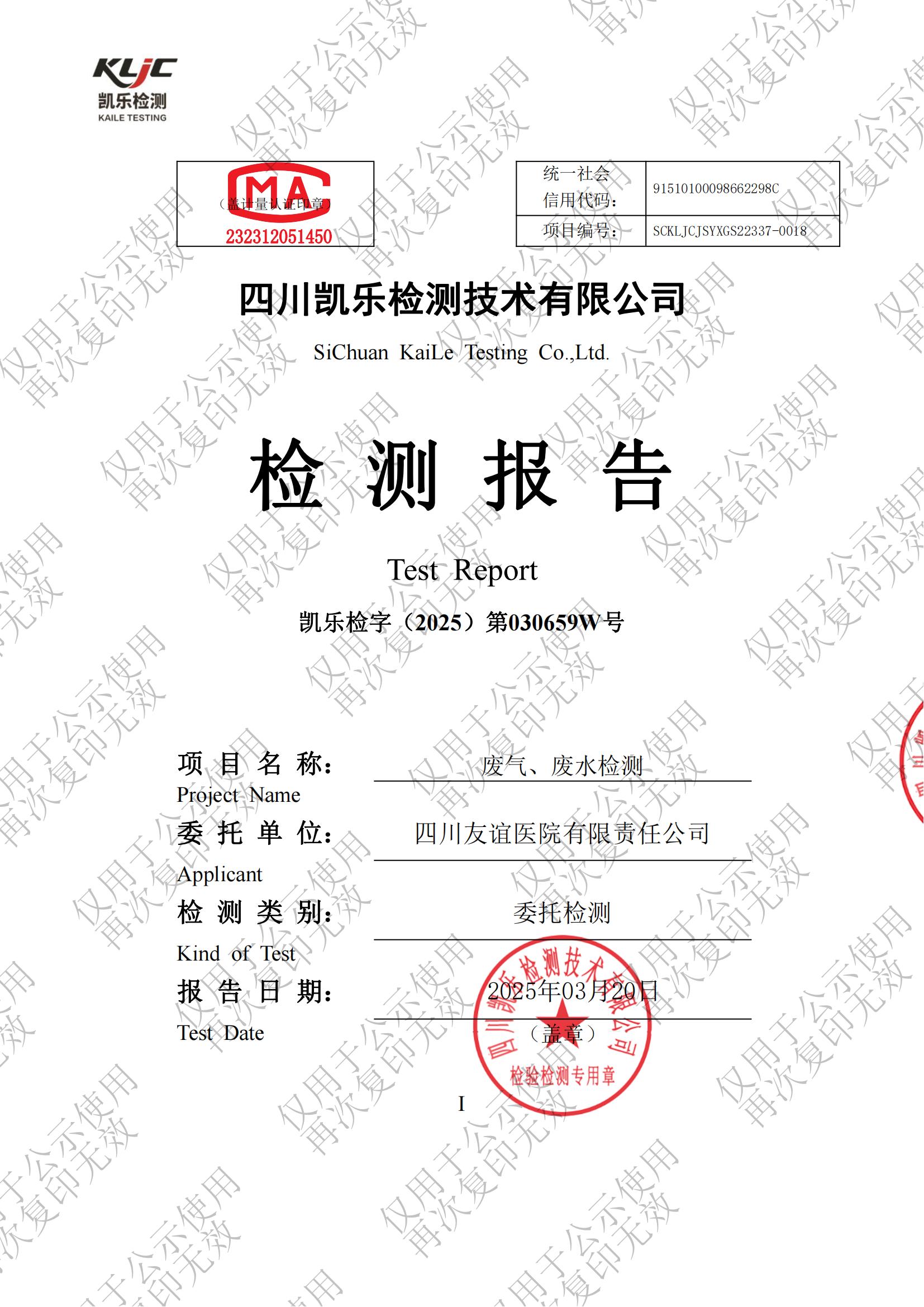2025年院內(nèi)環(huán)境信息公示資料_22.jpg