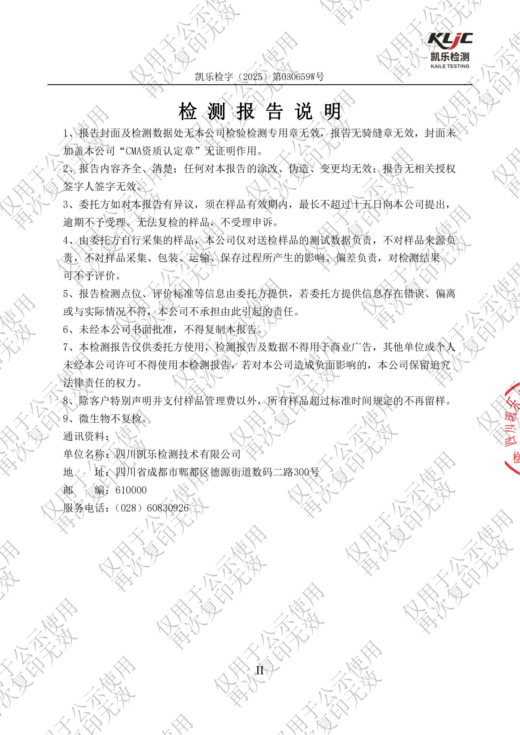 2025年院內(nèi)環(huán)境信息公示資料_23.jpg