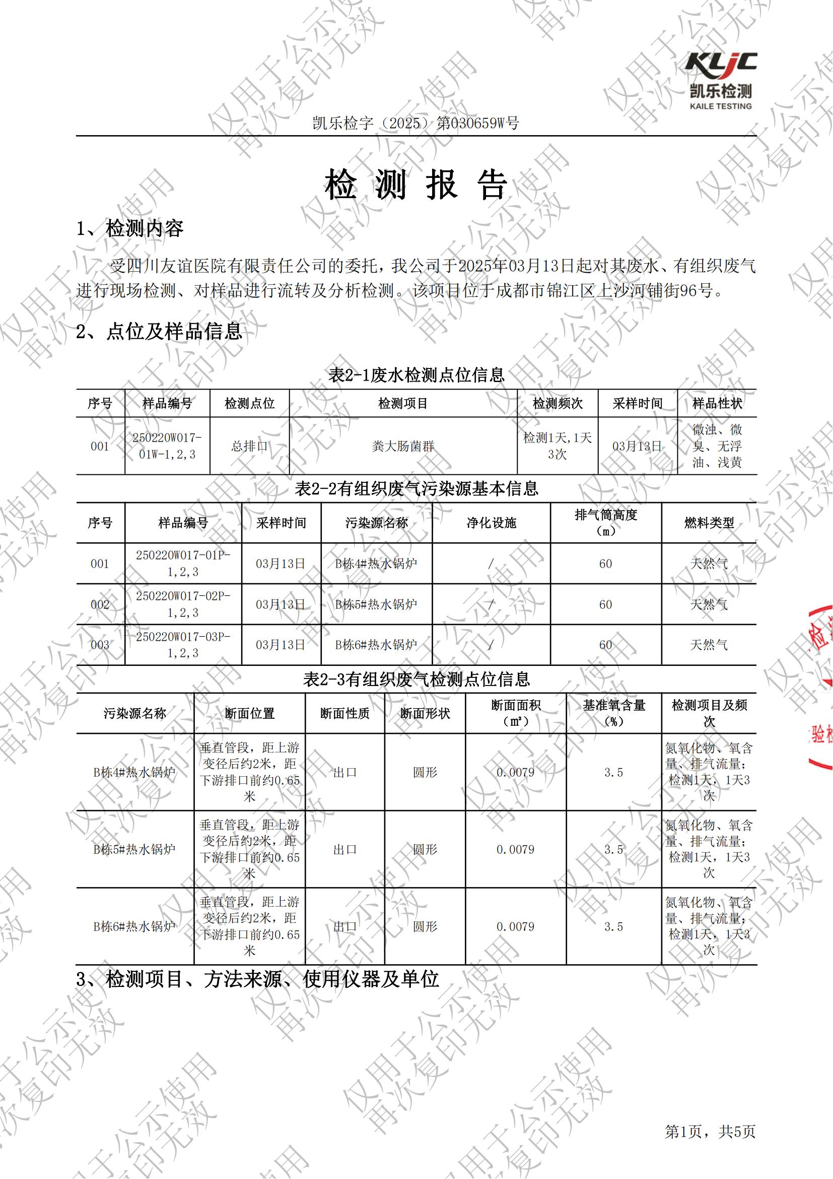 2025年院內(nèi)環(huán)境信息公示資料_31.jpg